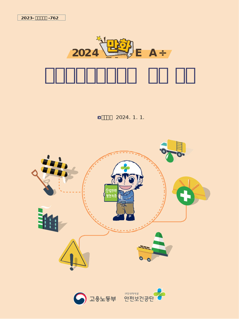 1. 24년만화로보는 규칙-웹용-한장 | PDF