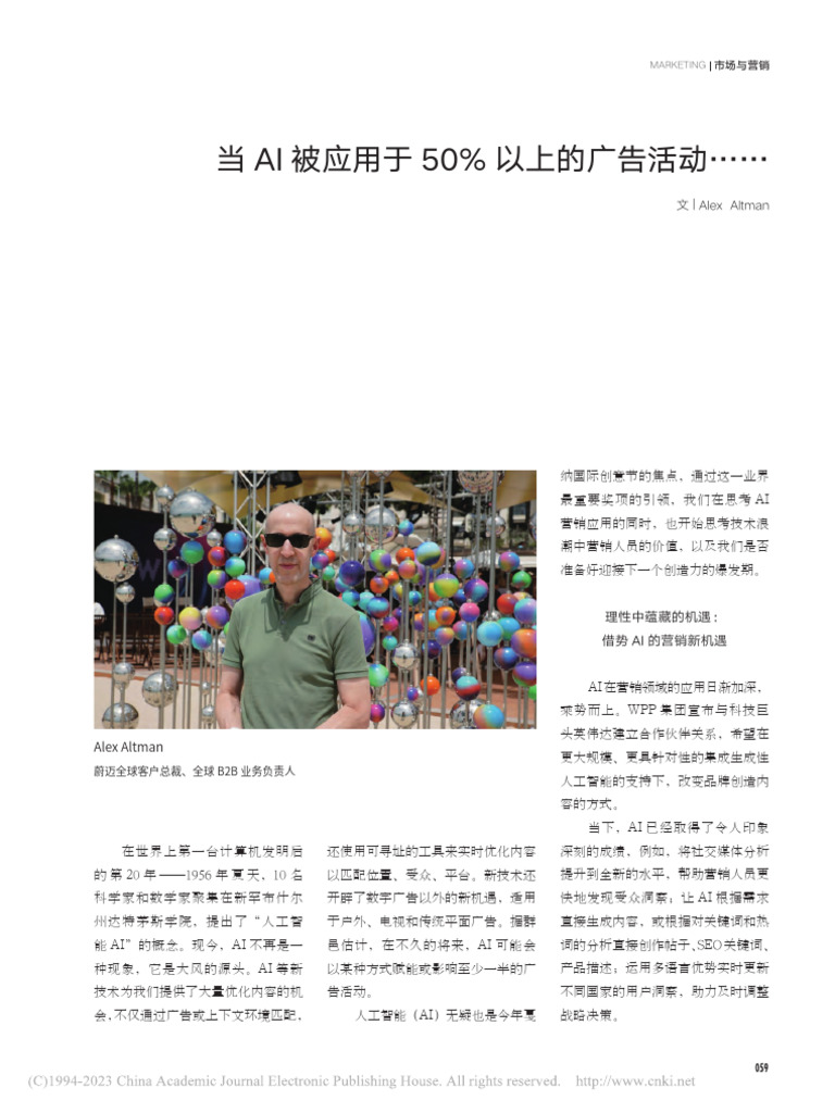 当AI被应用于50%以上的广告活动…… - Alex Altman | PDF