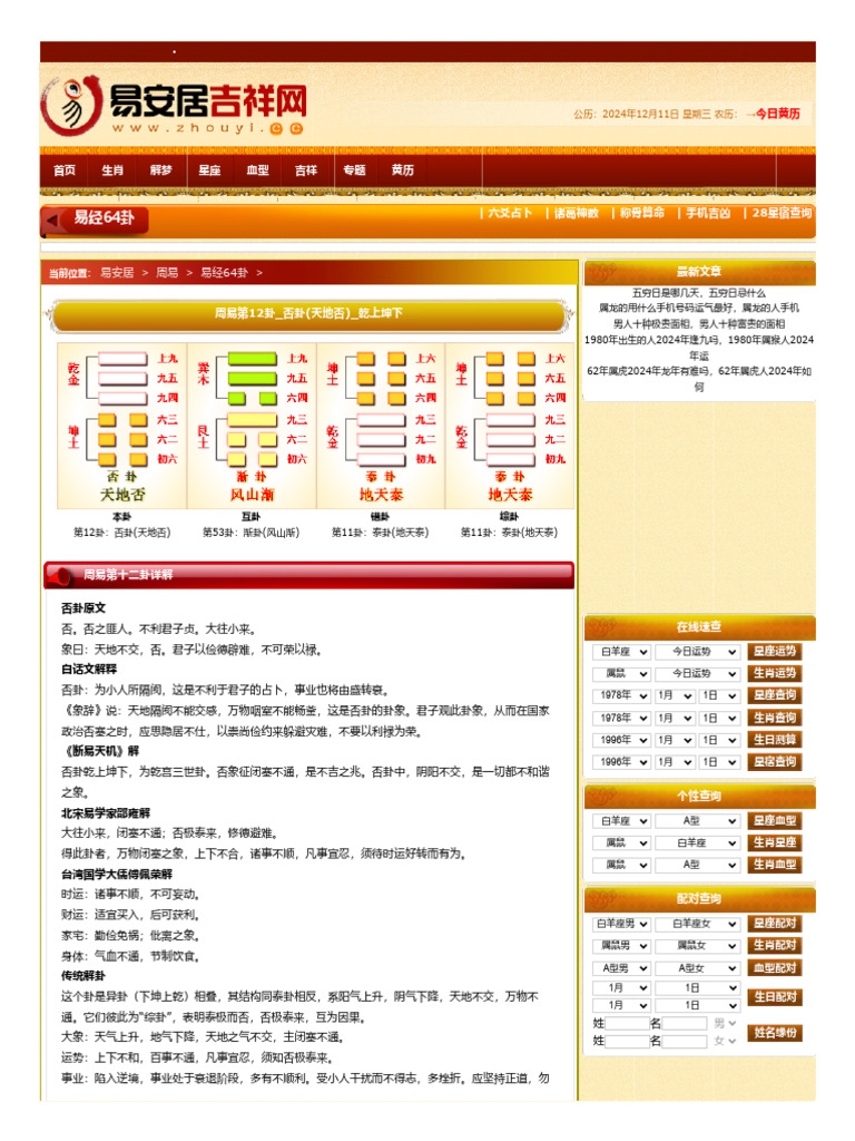 周易第12卦否卦(天地否) 乾上坤下易安居吉祥网| PDF