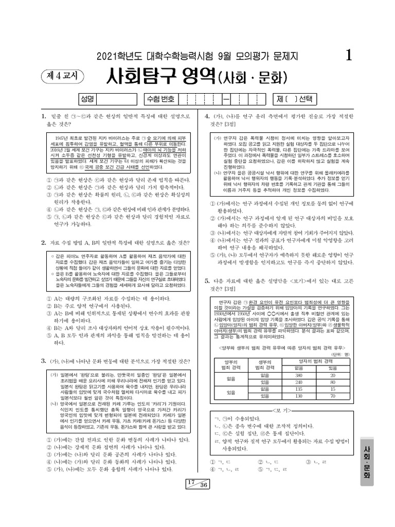 2020%EB%85%84+9%EC%9B%94+%28%EC%82%AC%ED%9A%8C%C2%B7%EB%AC%B8%ED%99%94 ...