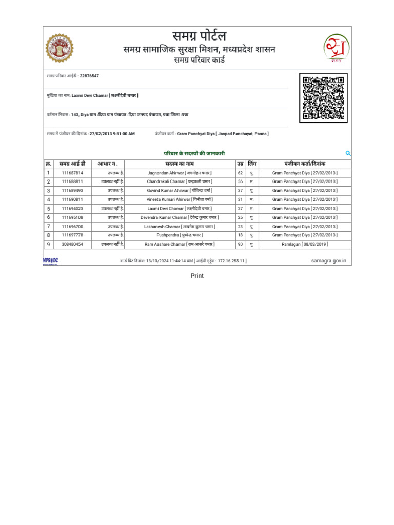 Samagra - Gov.in FamilyCard | PDF