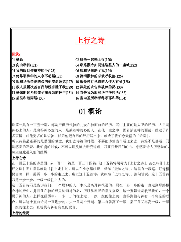 上行之诗 | PDF