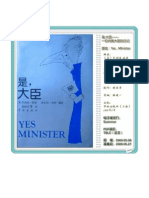 《是，大臣：一位内阁大臣日记》 (Yes,Minister) 校对版