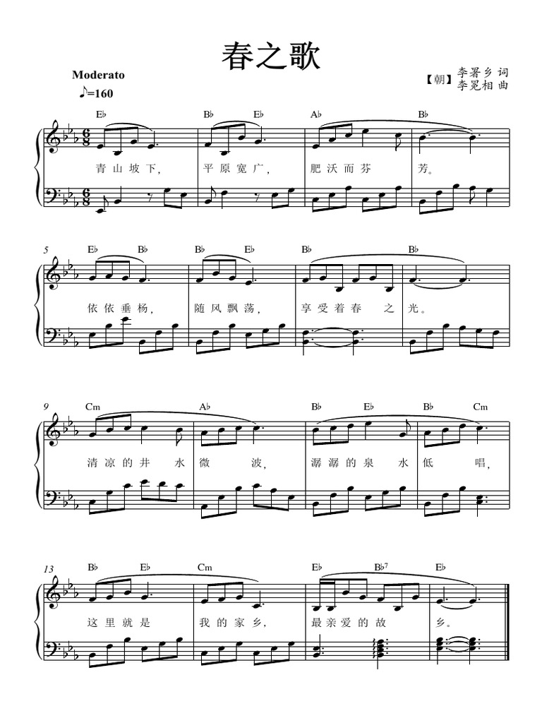 春之歌 | PDF