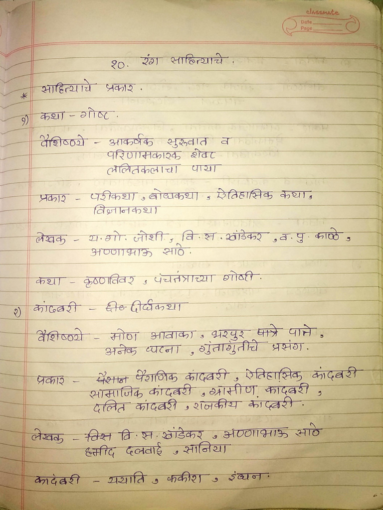 Marathi Notebook Ka Last PDF | PDF