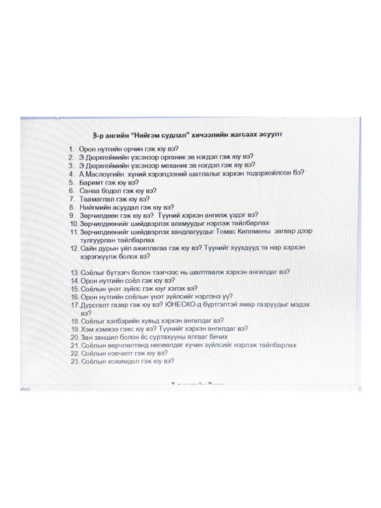 1.-Орон-нутгийн-орчин-гэж-юу-вэ | PDF
