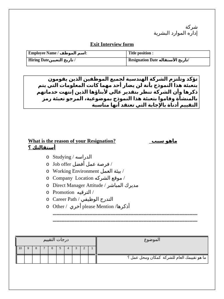 Exit Interview | PDF