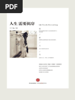 人生需要揭穿| PDF