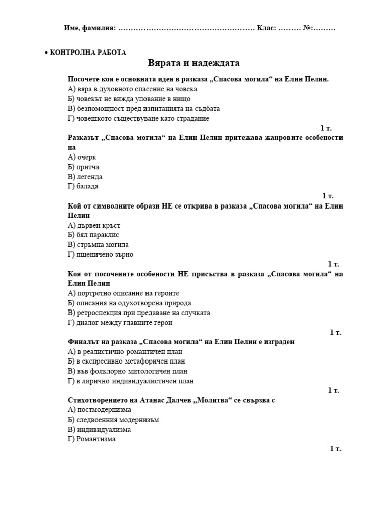 12 Lit Kontrolna Rabota 3 | PDF