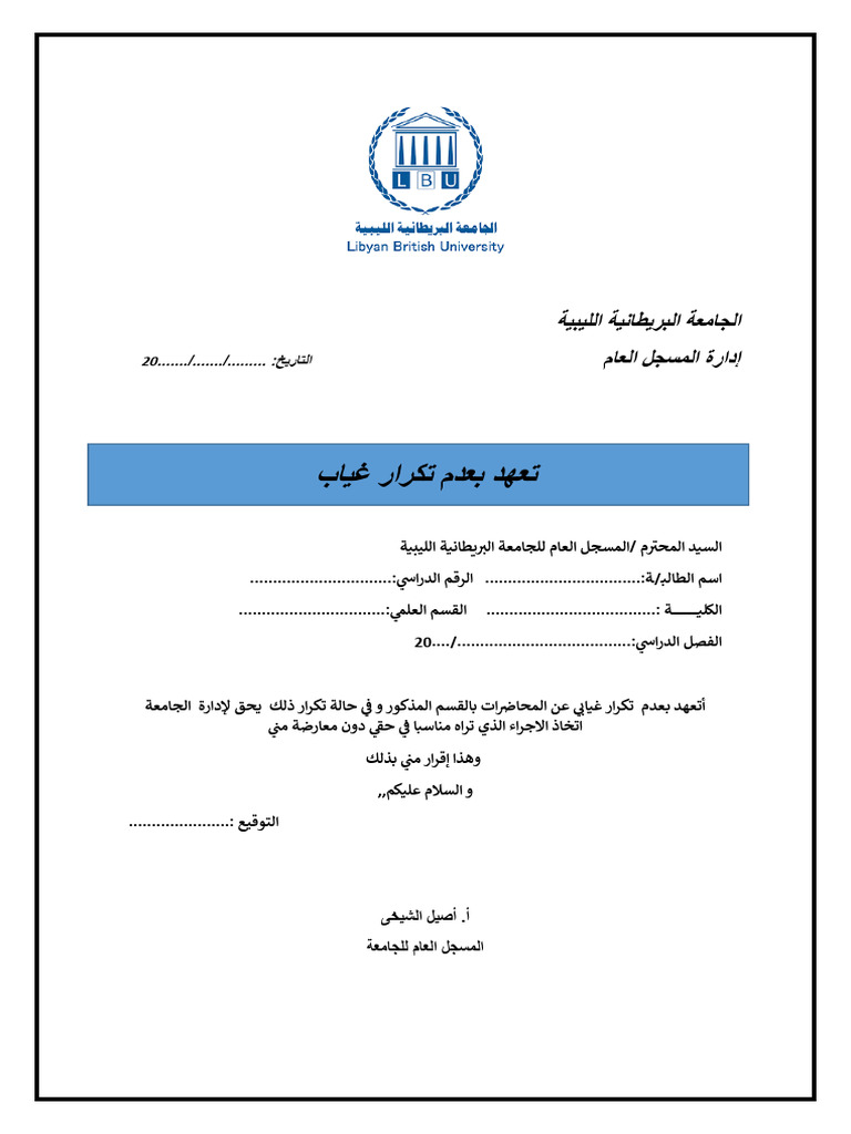 تعهد الغياب | PDF