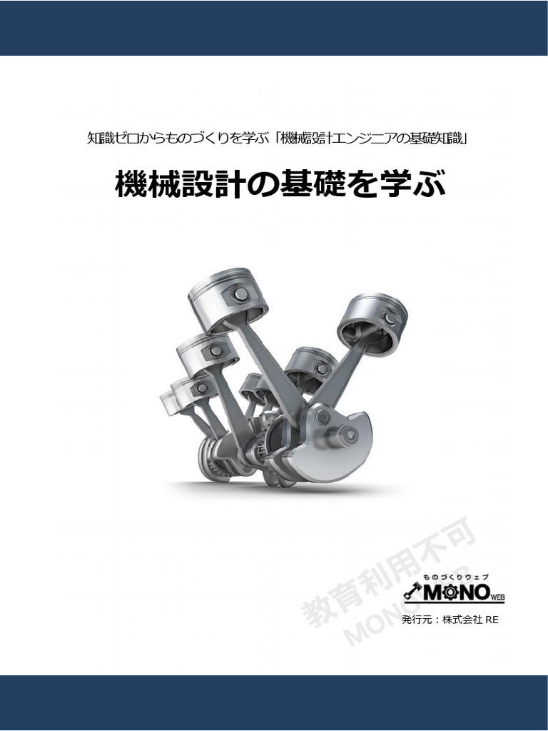 01 Mechanical Design Rev3 | PDF