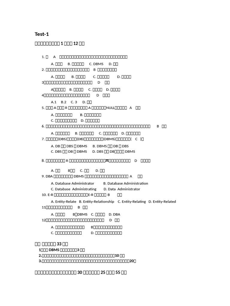 DB 阶段性test汇 | PDF