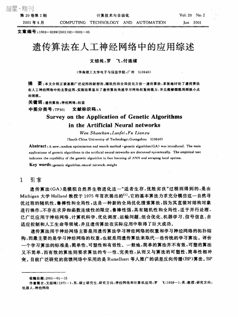 Chinese System | PDF