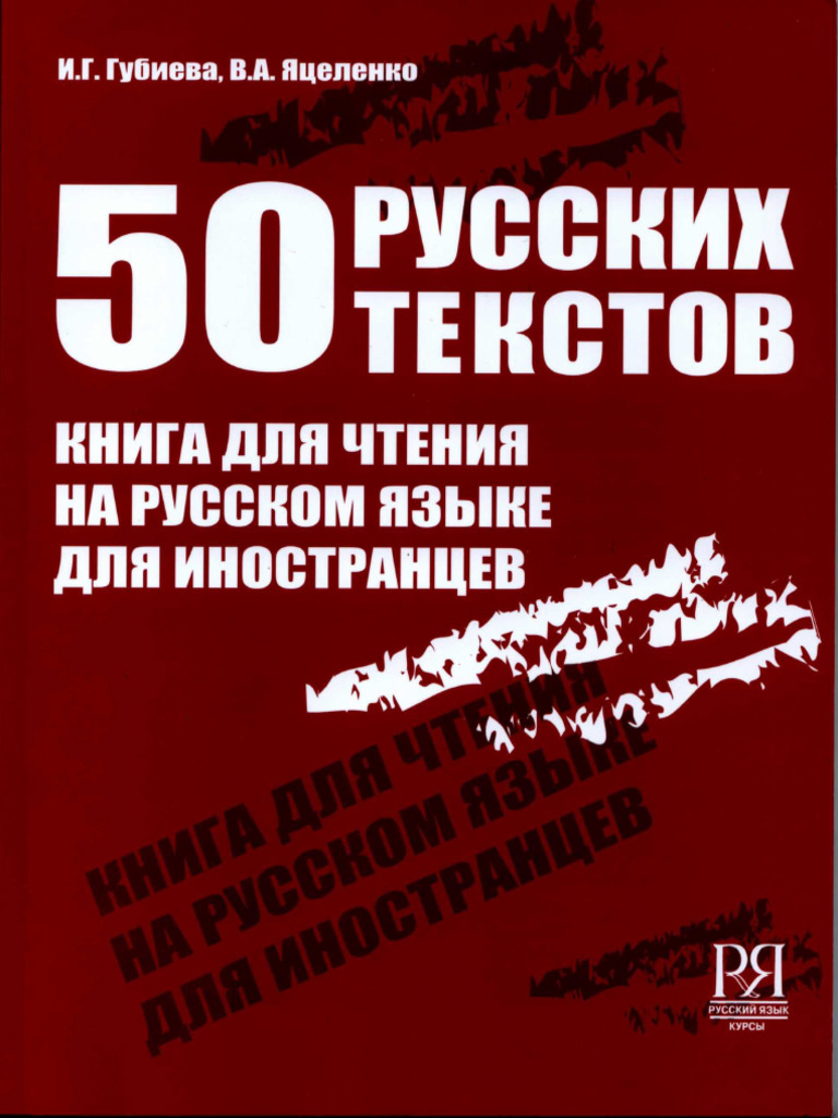 50 Russian Texts | PDF