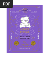 人物设定创意宝库： 消极特质词汇速查| PDF