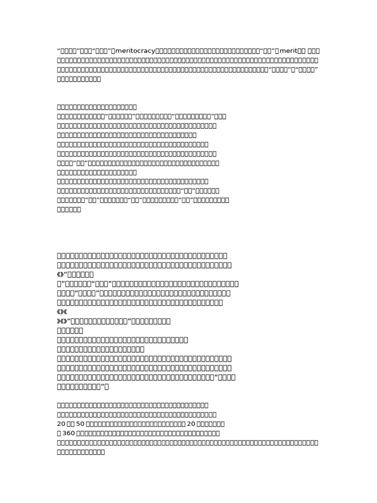 精英的傲慢| PDF