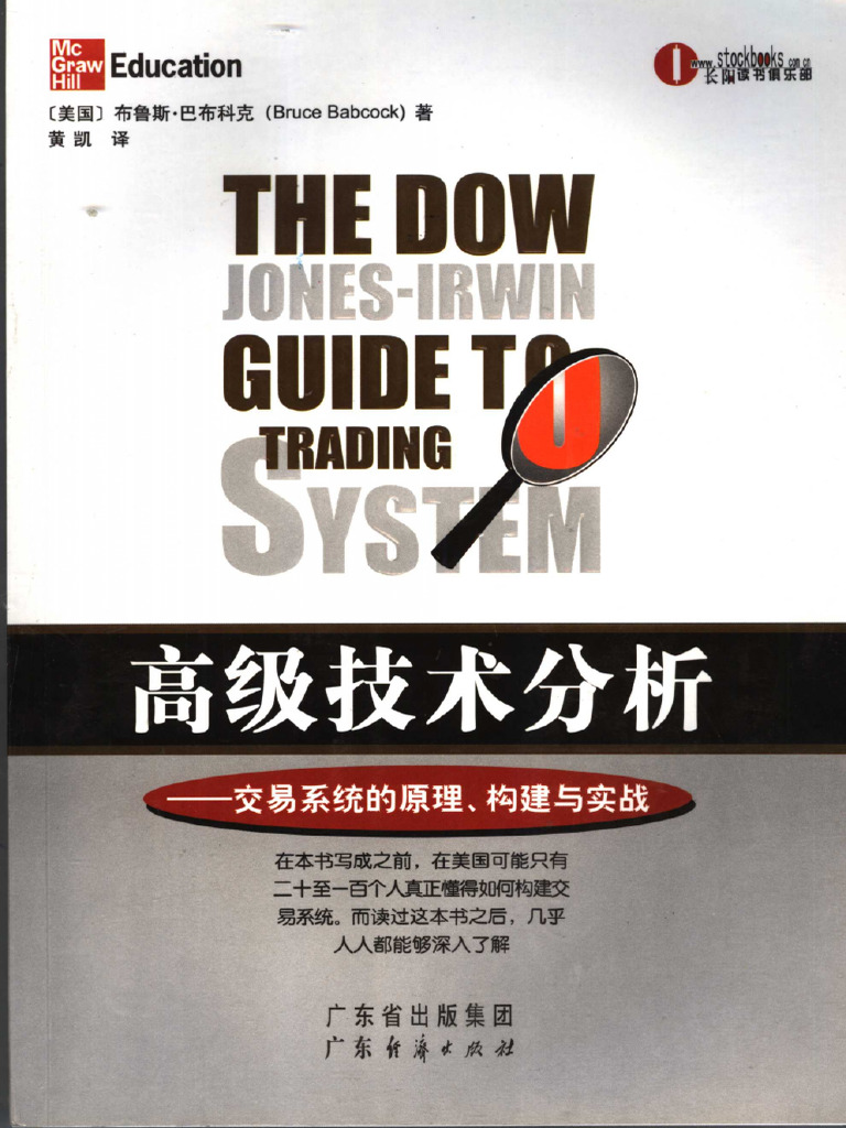 高級技術分析交易系統的原理、構建與實戰| PDF