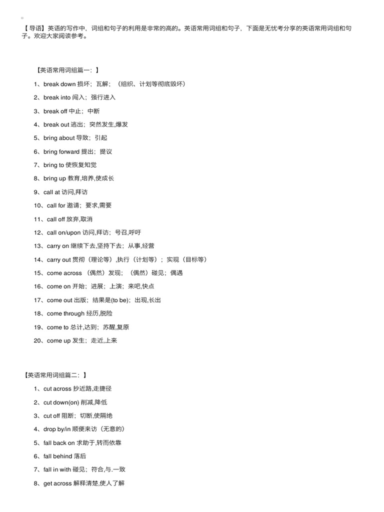 英语常用词组和句子参考 | PDF