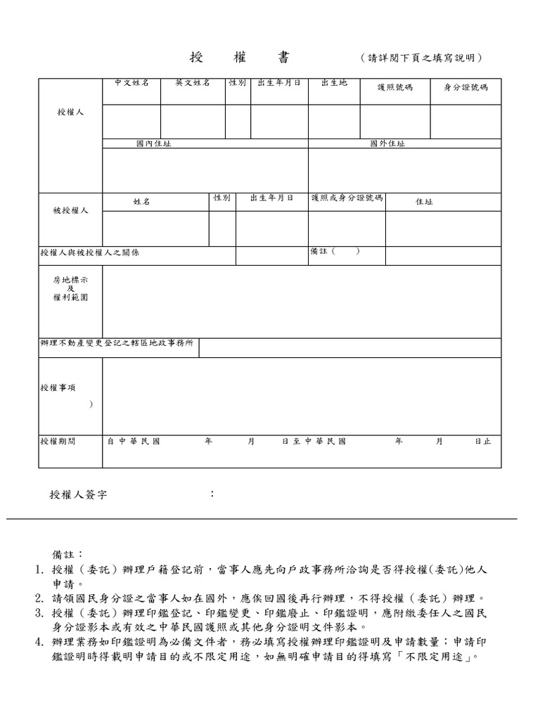 格式一含英譯授權書填寫說明| PDF | Power Of Attorney | Deed