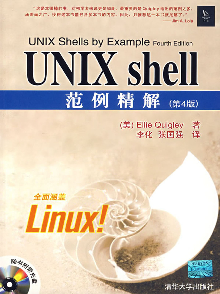 UNIX shell范例精解 (第4版) | PDF