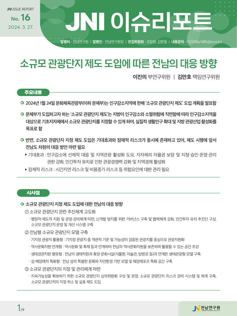 JNI이슈리포트+제16호 F | PDF