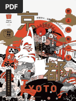 知日48：世上只有一个京都！ (茶乌龙) | PDF