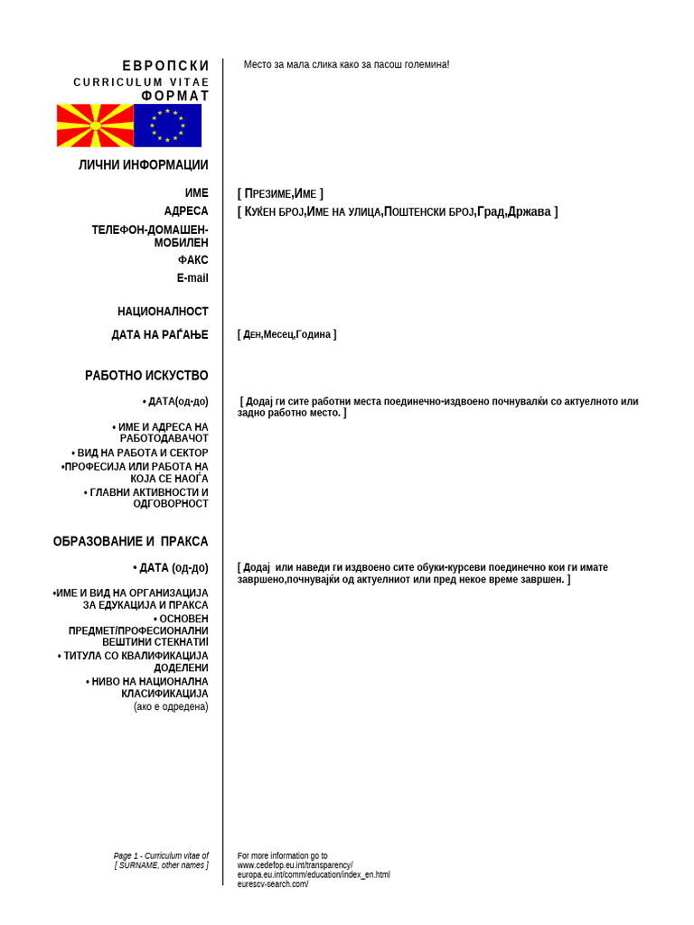 CV Eu Makedonski | PDF