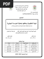 أطروحة الدكتوراه عبد القادر | PDF
