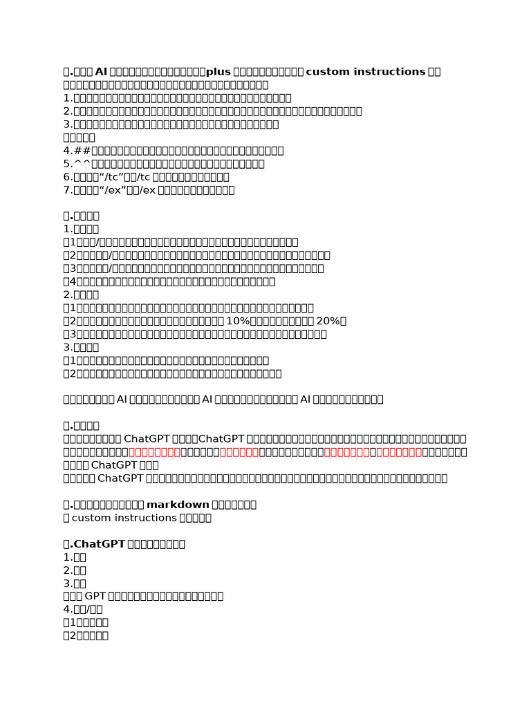 1.Prompt Engineering思路 | PDF