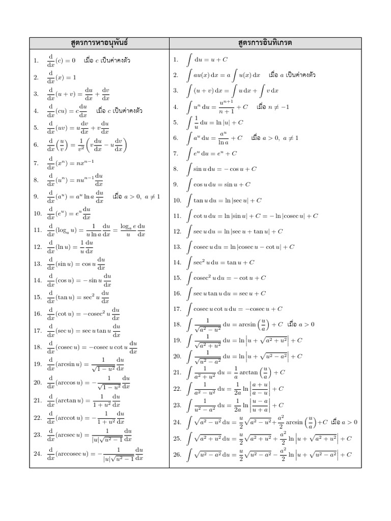 - สูตร Cal 1 | PDF