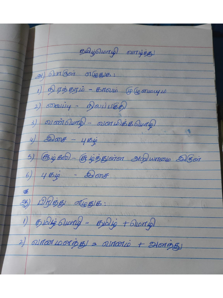 Tamil Pdf