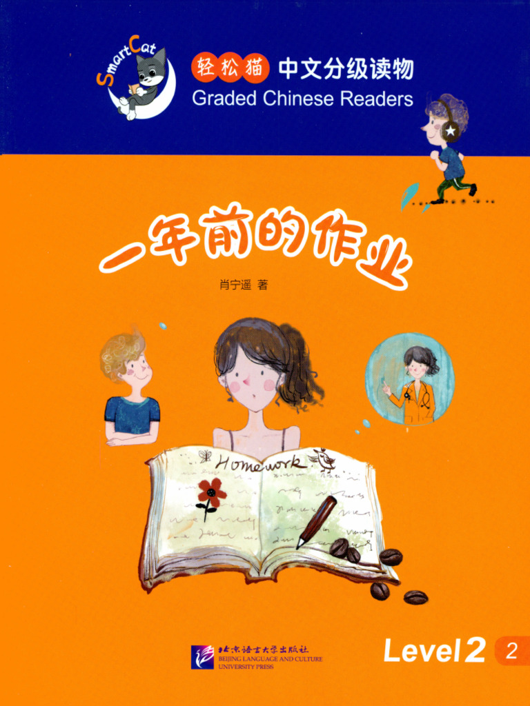 last-years-homework-level-2-pdf