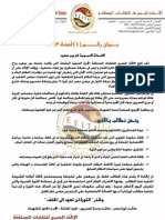 بيان الاتحاد المصري للنقابات المستقلة رقم 1 لسنة 2012 بشأن أحداث بورسعيد