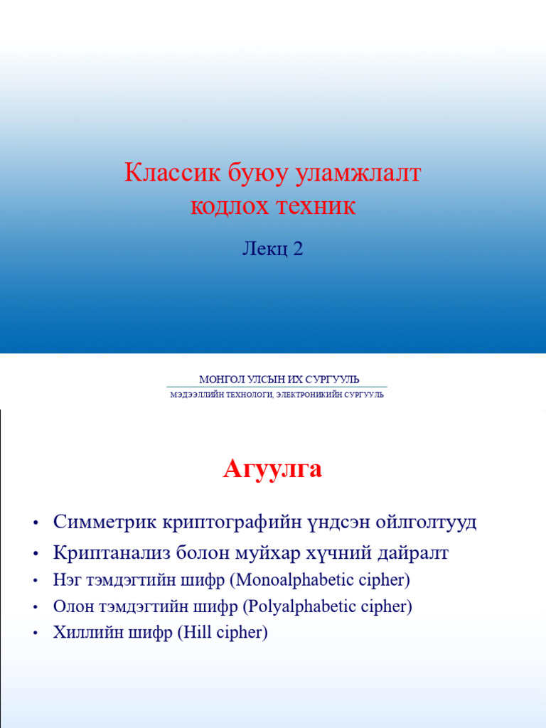 Лекц - 2 - Classical Encryption Techniques | PDF