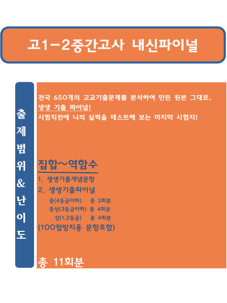 고 1-2 중간고사 final | PDF
