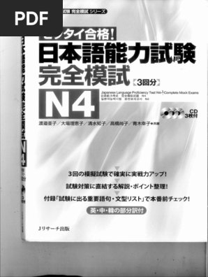 N4 Kanzen Moshi | PDF