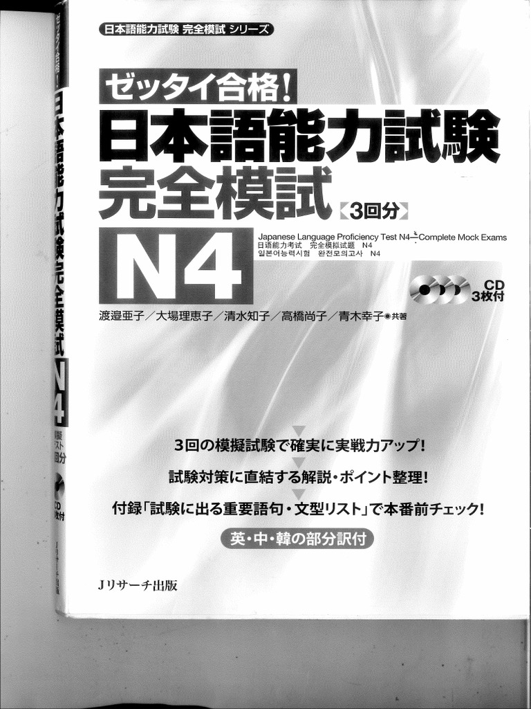 N4 Kanzen Moshi | PDF