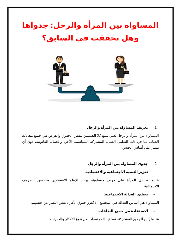 المساواة بين المرأة والرجل | PDF