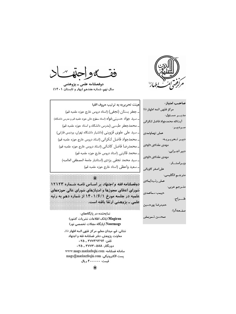 F.A. Volume 9 Issue 17 Pages 101-122 | PDF