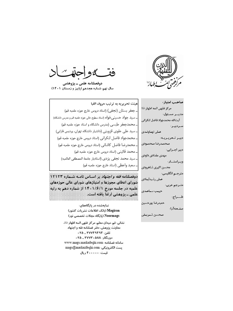 F.A. Volume 9 Issue 18 Pages 121-148 | PDF