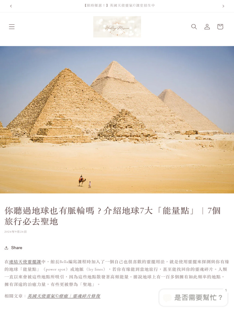 你聽過地球也有脈輪嗎？介紹地球7大「能量點」｜7個旅行必去聖地 | PDF