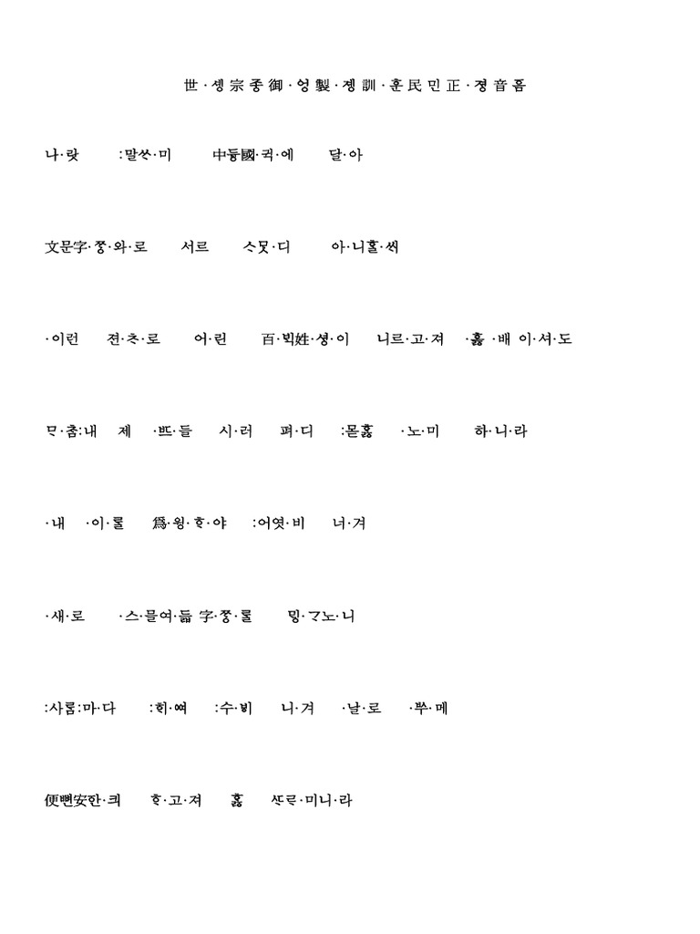 백지학습지 (훈민정음, 용비어천가) pdf - 241214 - 163851 | PDF