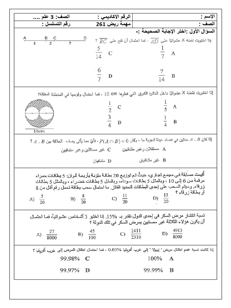 مهمة ريض261 - 2024 2 | PDF