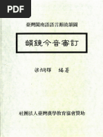 【中古】韻鏡校注／龍宇純著／芸文印書館 韻鏡校注》龍宇純著藝文印書館民國86年初版12刷| Yahoo拍賣