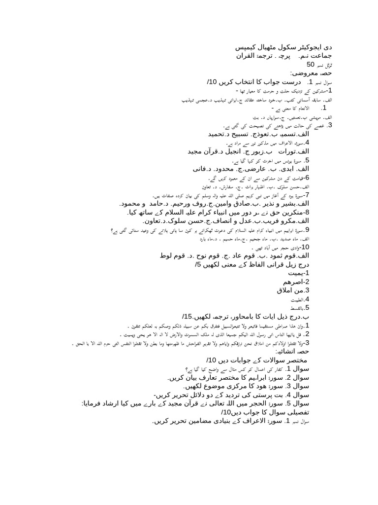 Nazra 10th 1st Test | PDF