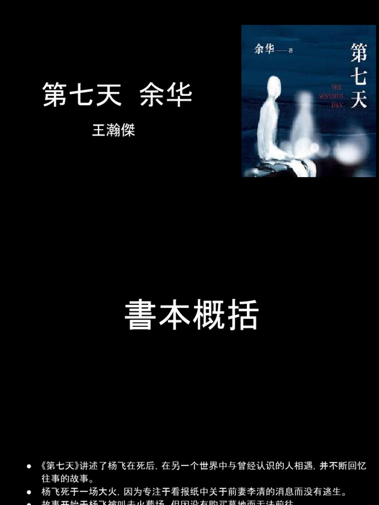 第七天 | PDF