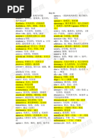 New Oriental GMAT VOCABULARY | PDF