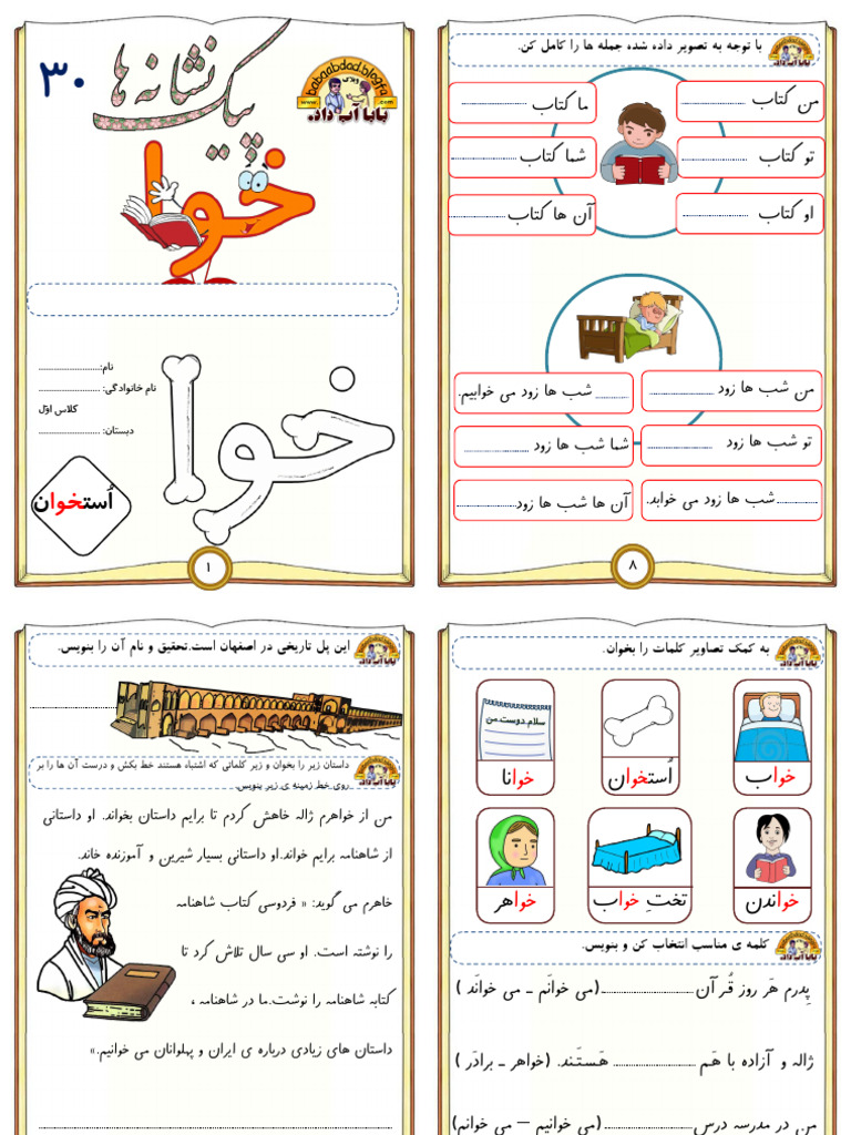 پیک نشانه ها 30 خوا استثنا | PDF