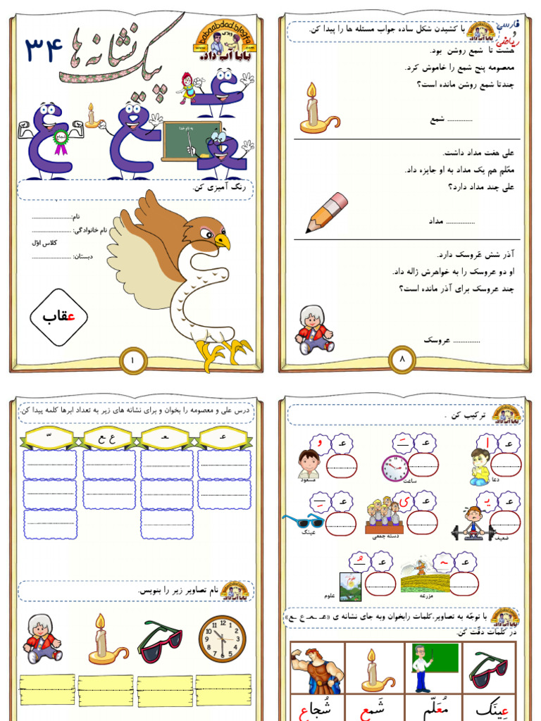 پیک نشانه ها حرف ع | PDF