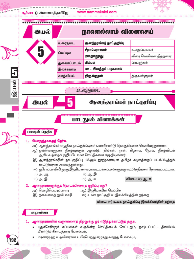 Namma Kalvi 11th Tamil Guide Unit 5 220990 | PDF